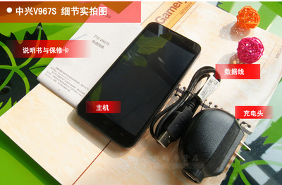 【ZTE/中興 V967S 安卓智能觸屏 5.0英寸 四核 雙卡雙待 智能機】價格,廠家,圖片,手機,上海如賓通訊設(shè)備-